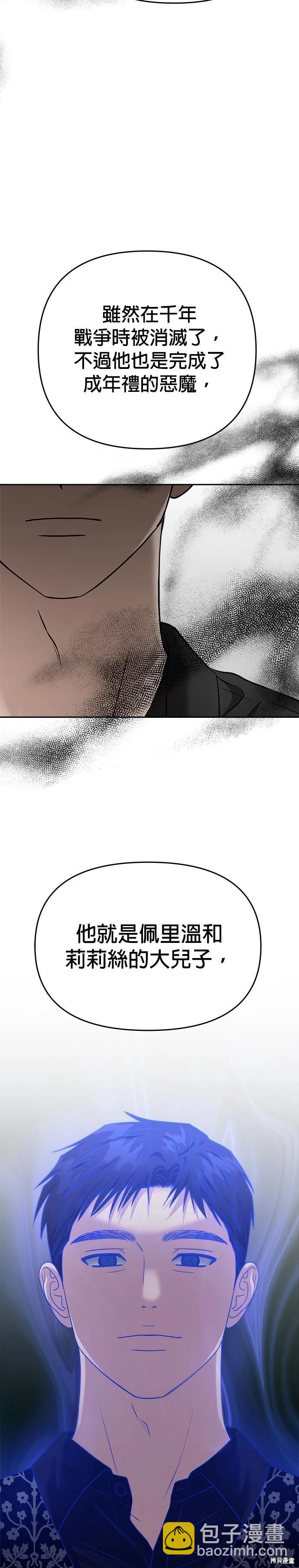 請以惡魔之名喚我 - 第81話 - 3