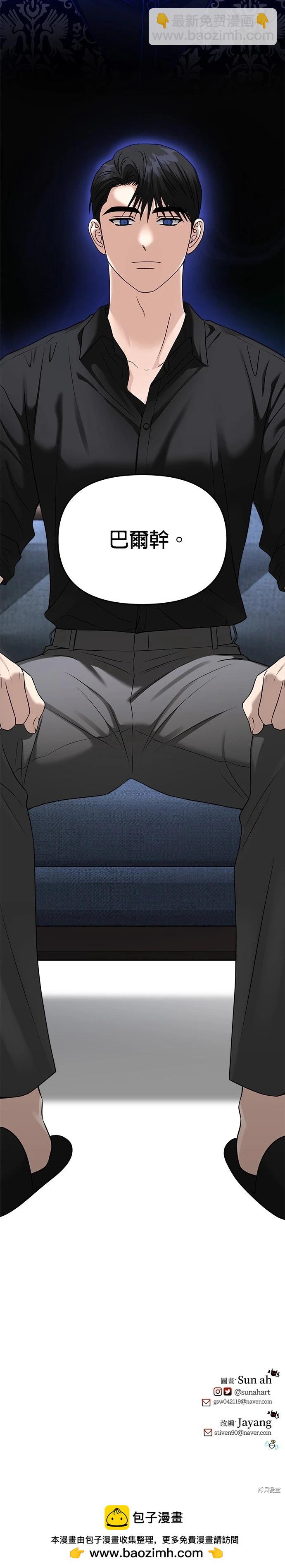 請以惡魔之名喚我 - 第81話 - 4