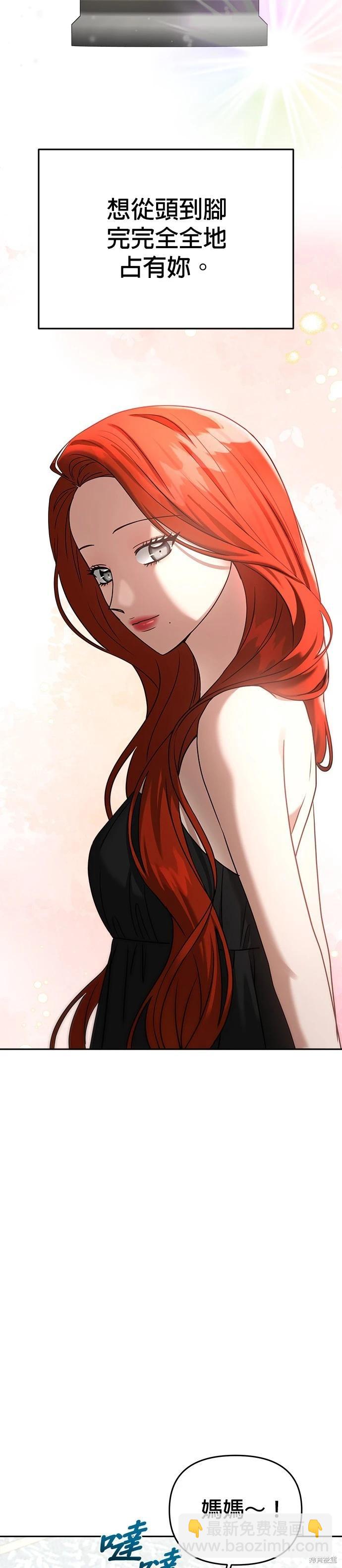 請以惡魔之名喚我 - 第81話 - 5