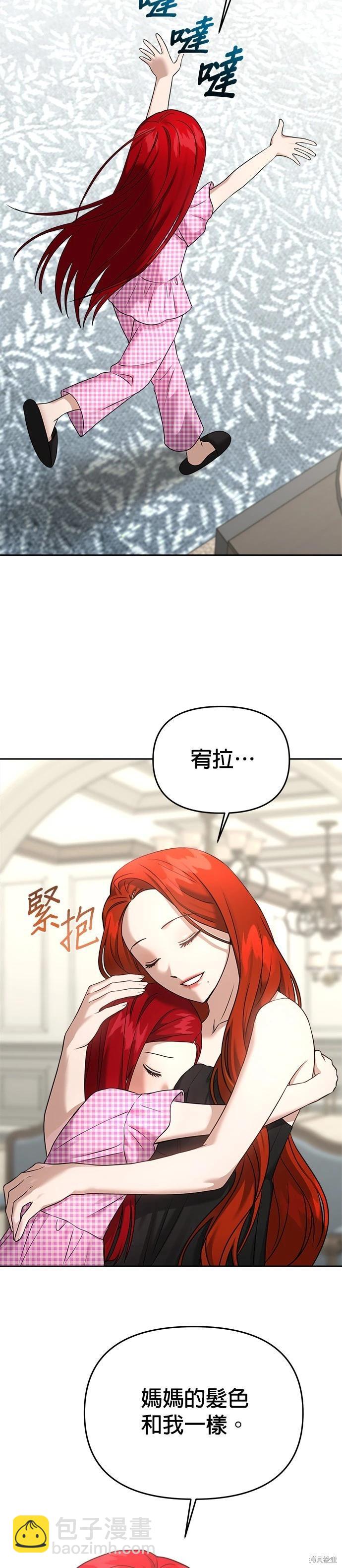 請以惡魔之名喚我 - 第81話 - 6