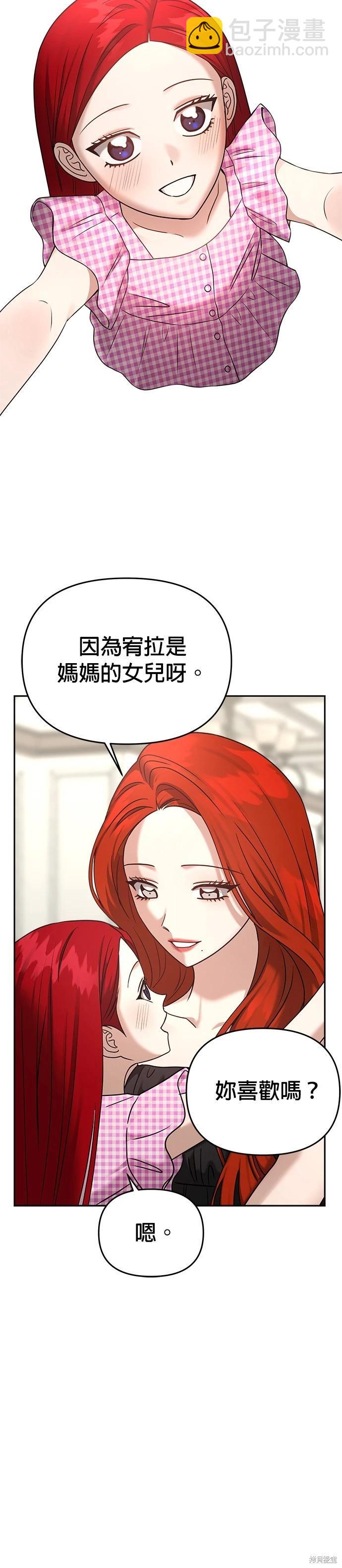 請以惡魔之名喚我 - 第81話 - 7