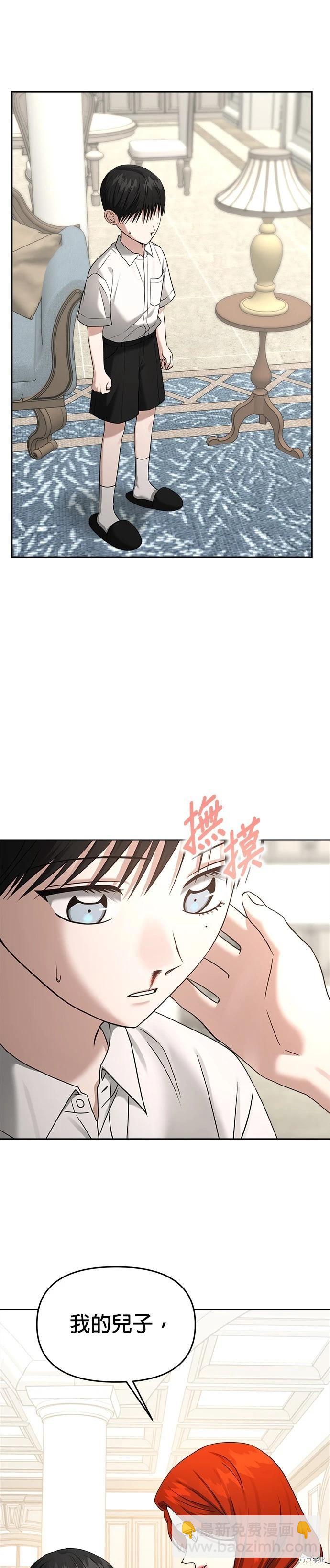 請以惡魔之名喚我 - 第81話 - 1