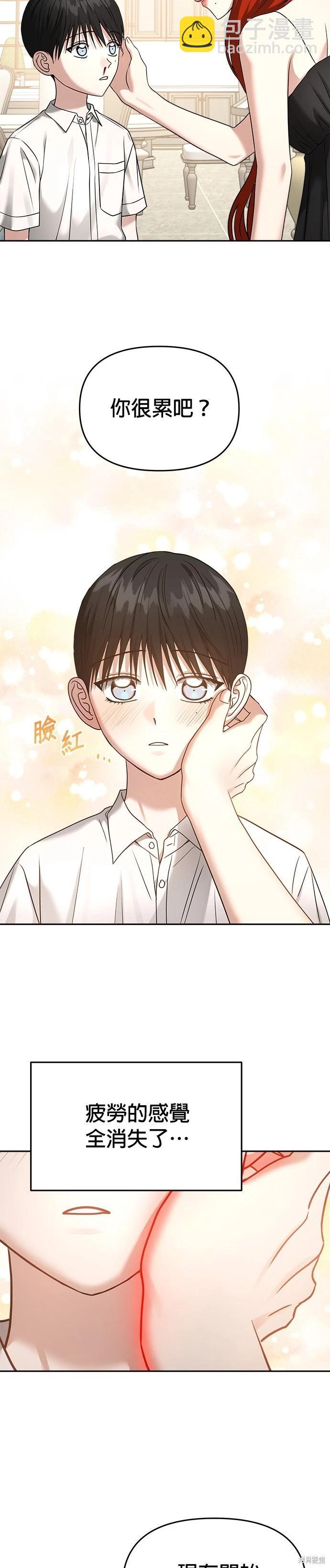 請以惡魔之名喚我 - 第81話 - 2