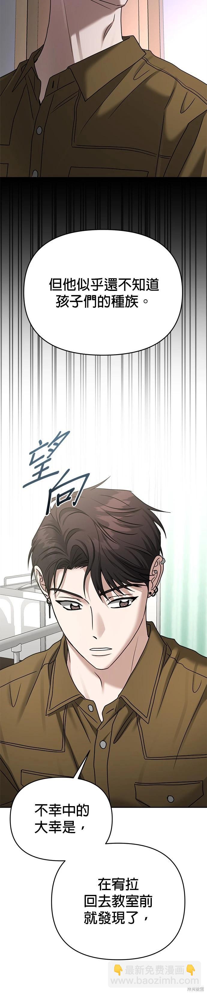 請以惡魔之名喚我 - 第83話 - 4