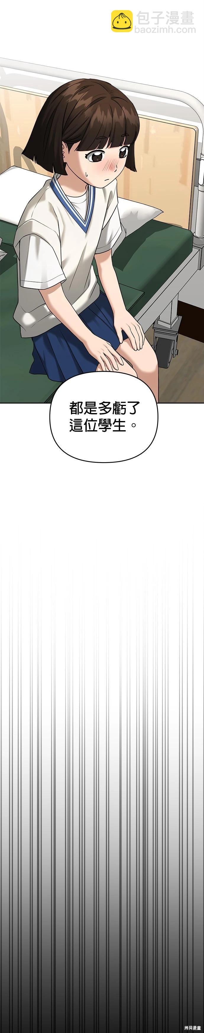 請以惡魔之名喚我 - 第83話 - 5