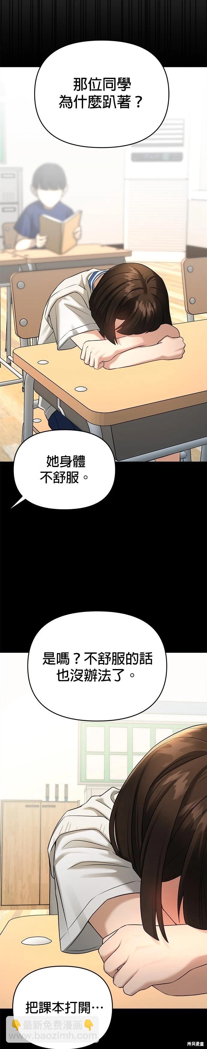 請以惡魔之名喚我 - 第83話 - 6