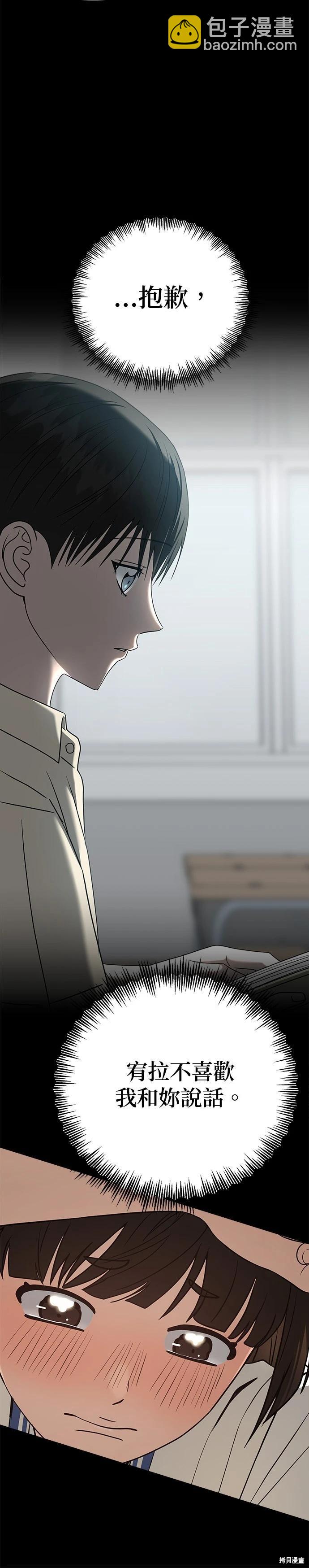 請以惡魔之名喚我 - 第83話 - 7