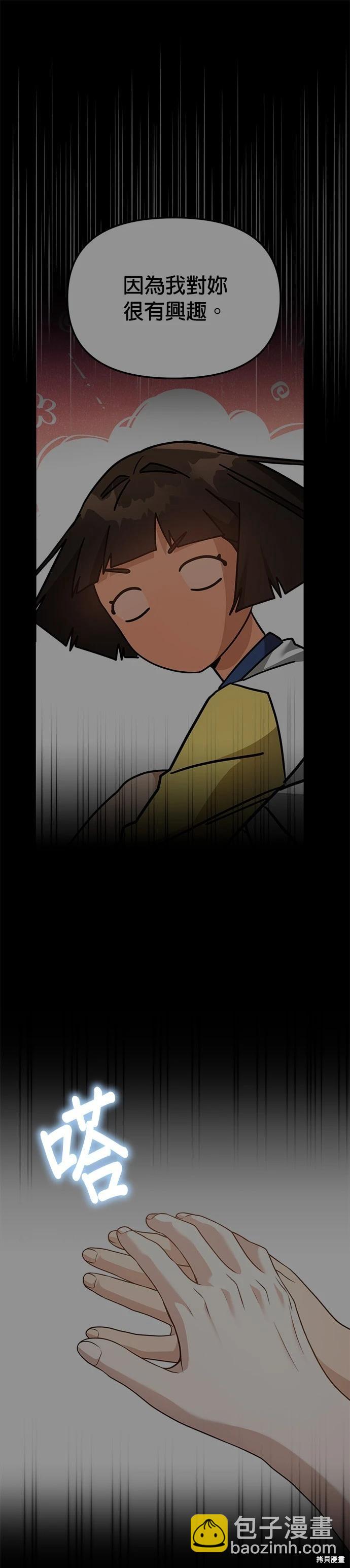 請以惡魔之名喚我 - 第83話 - 8