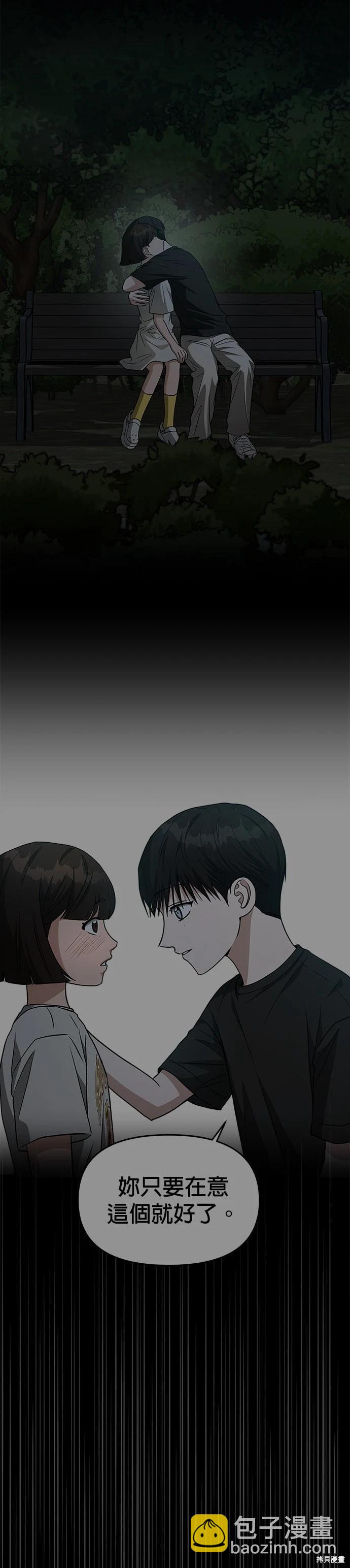 請以惡魔之名喚我 - 第83話 - 2