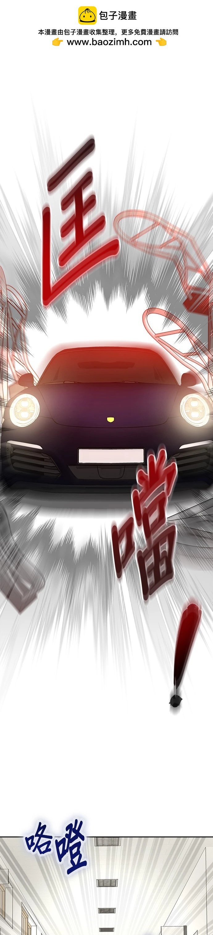 請以惡魔之名喚我 - 第83話 - 2