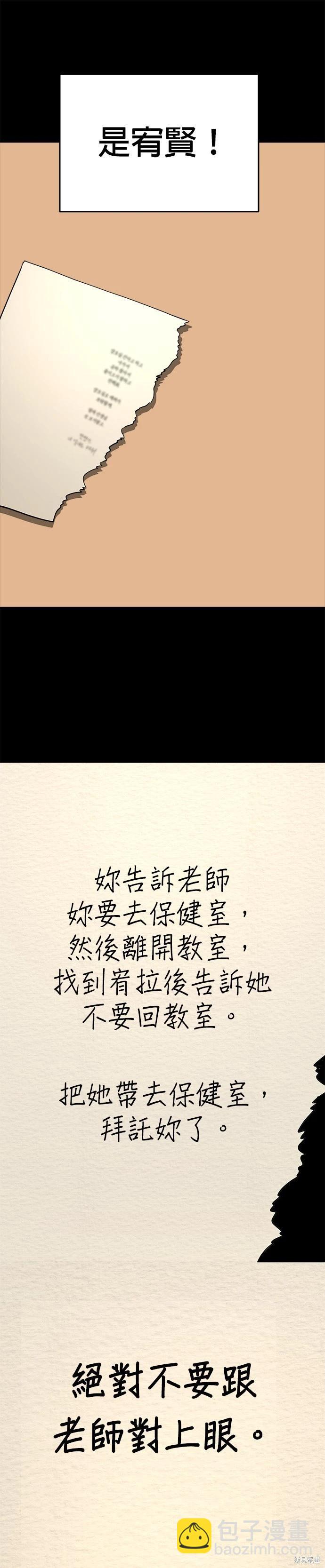 請以惡魔之名喚我 - 第83話 - 4