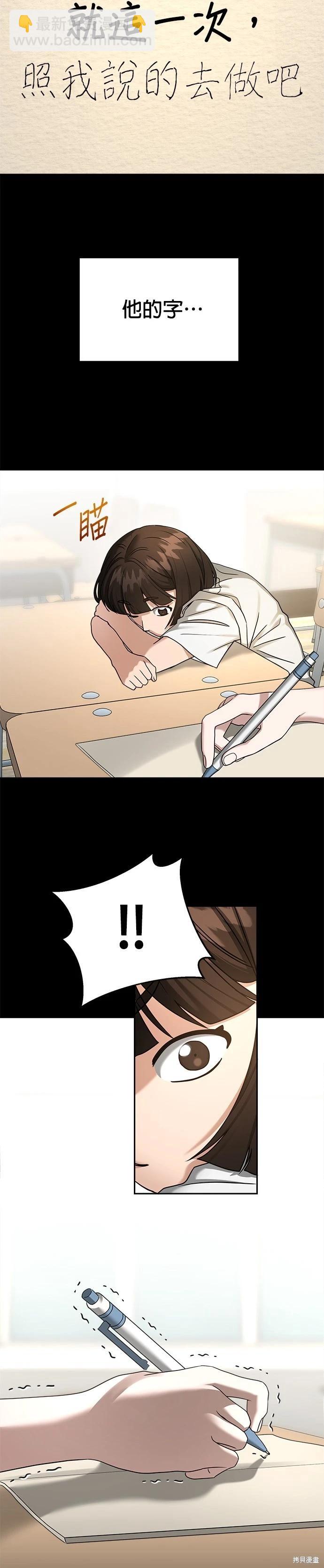 請以惡魔之名喚我 - 第83話 - 5