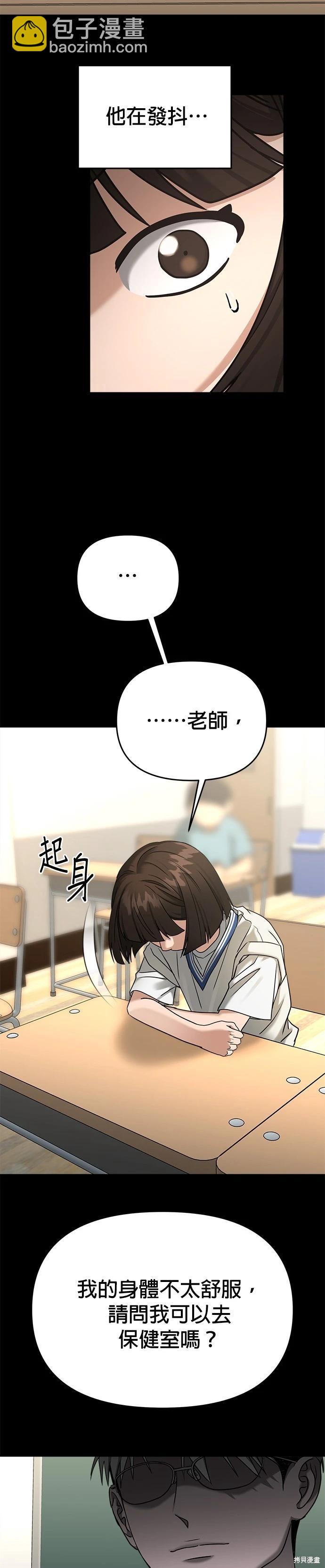 請以惡魔之名喚我 - 第83話 - 6