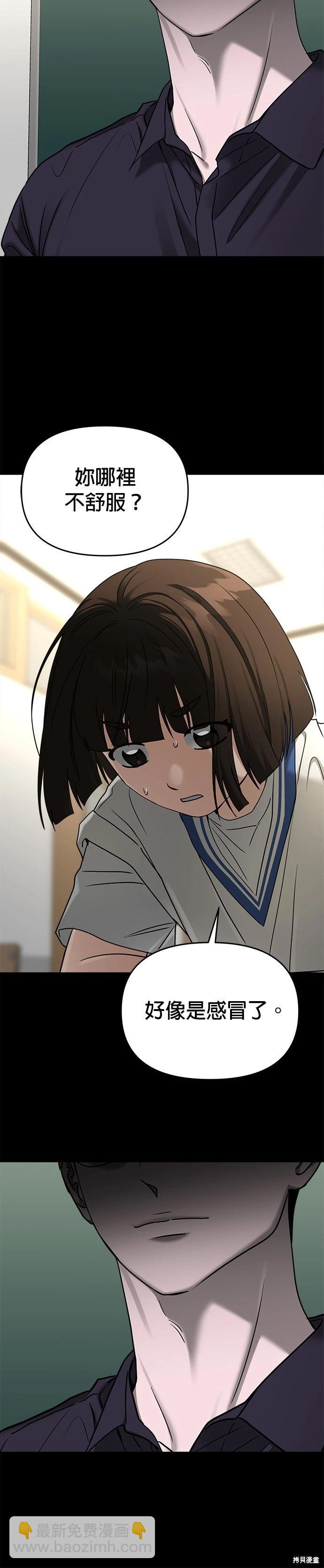 請以惡魔之名喚我 - 第83話 - 7