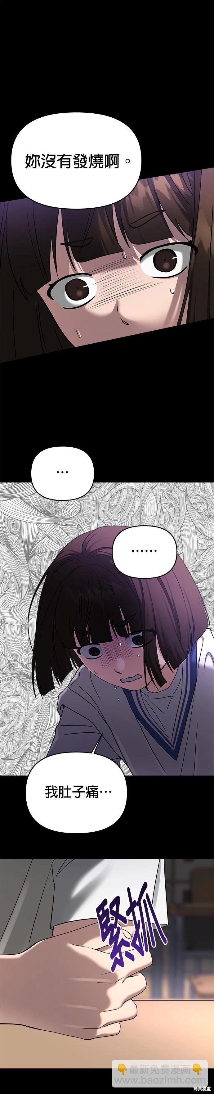 請以惡魔之名喚我 - 第83話 - 8