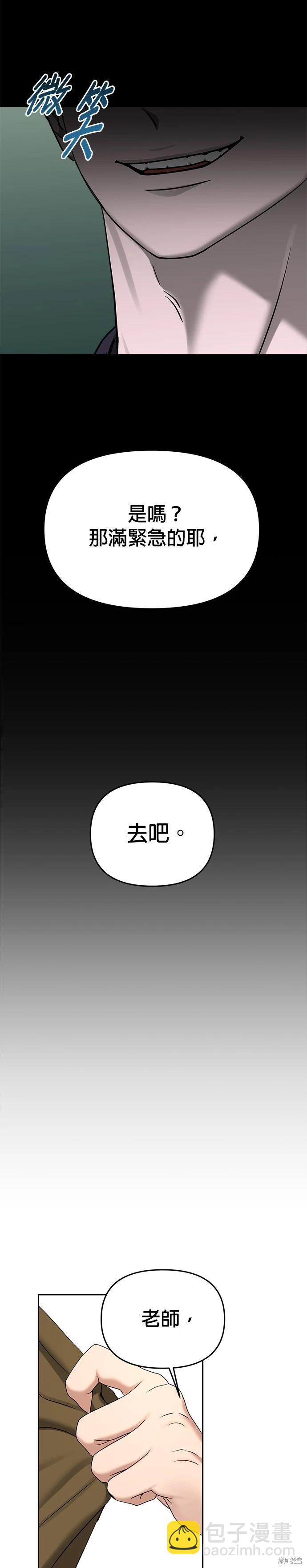 請以惡魔之名喚我 - 第83話 - 1
