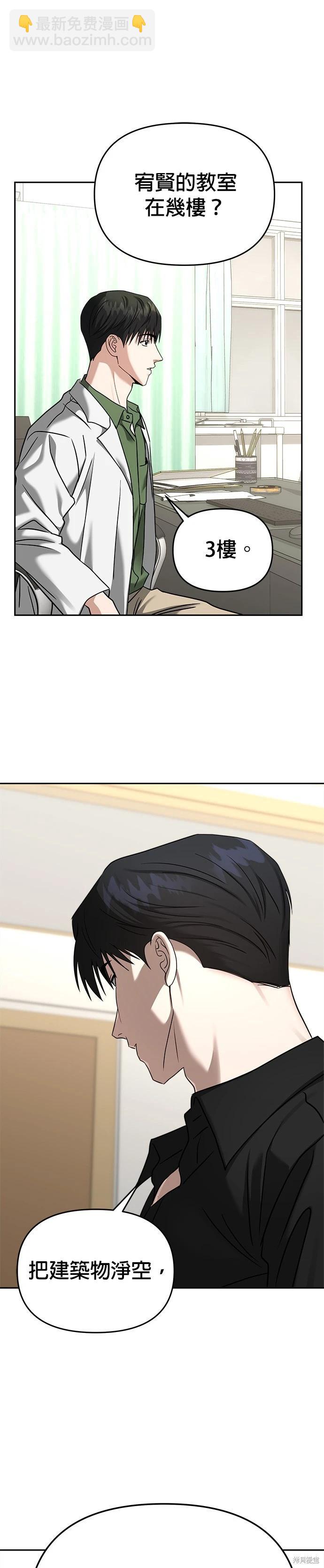 請以惡魔之名喚我 - 第83話 - 3