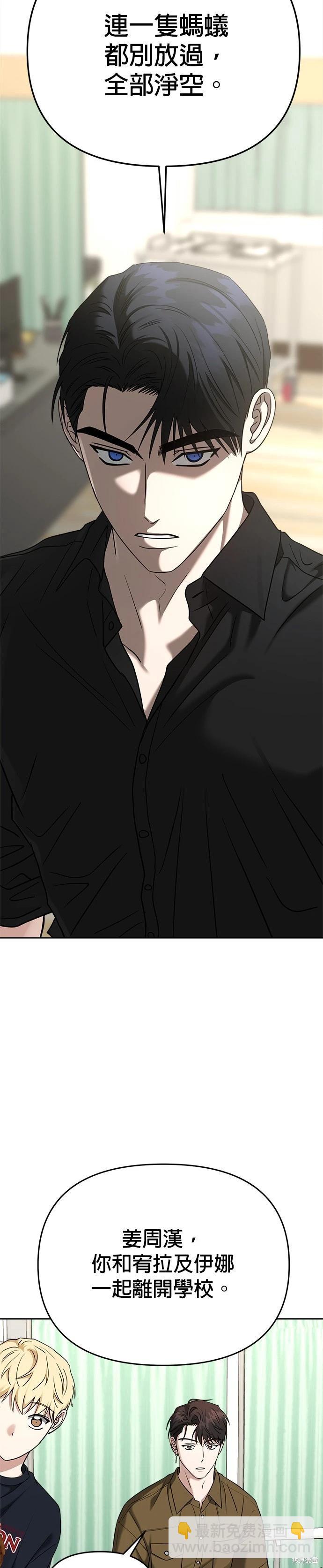 請以惡魔之名喚我 - 第83話 - 4