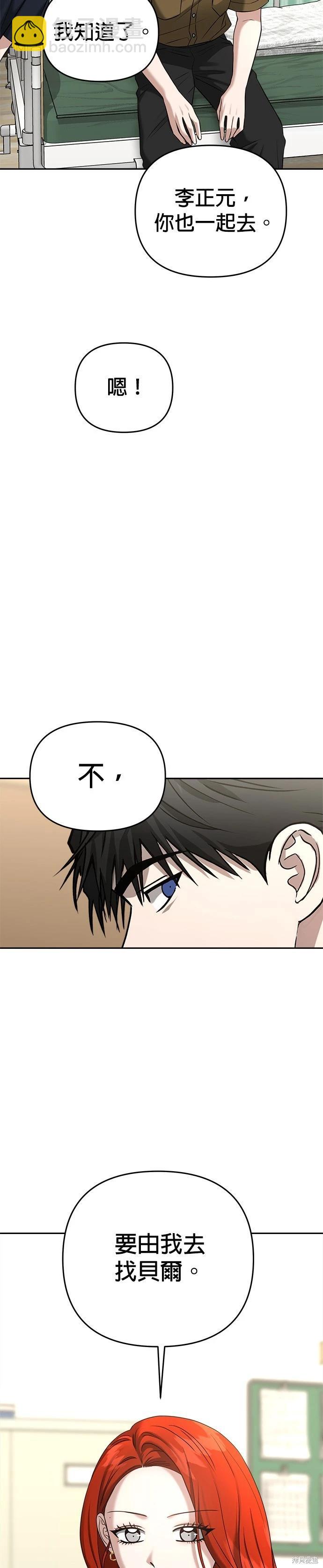 請以惡魔之名喚我 - 第83話 - 5