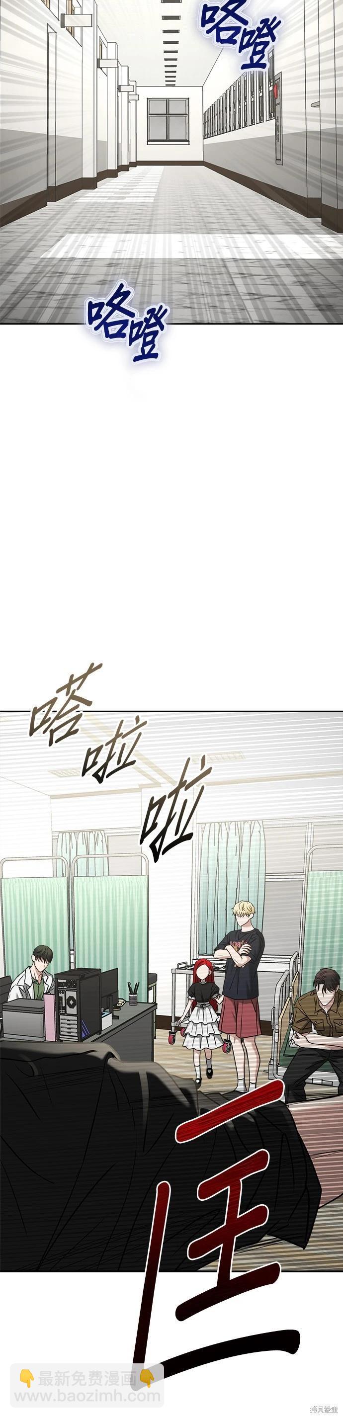 請以惡魔之名喚我 - 第83話 - 3