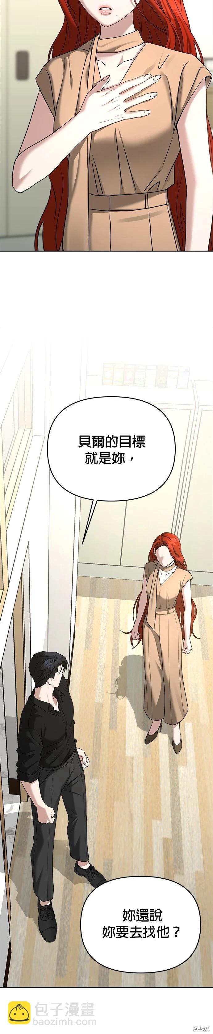 請以惡魔之名喚我 - 第83話 - 6