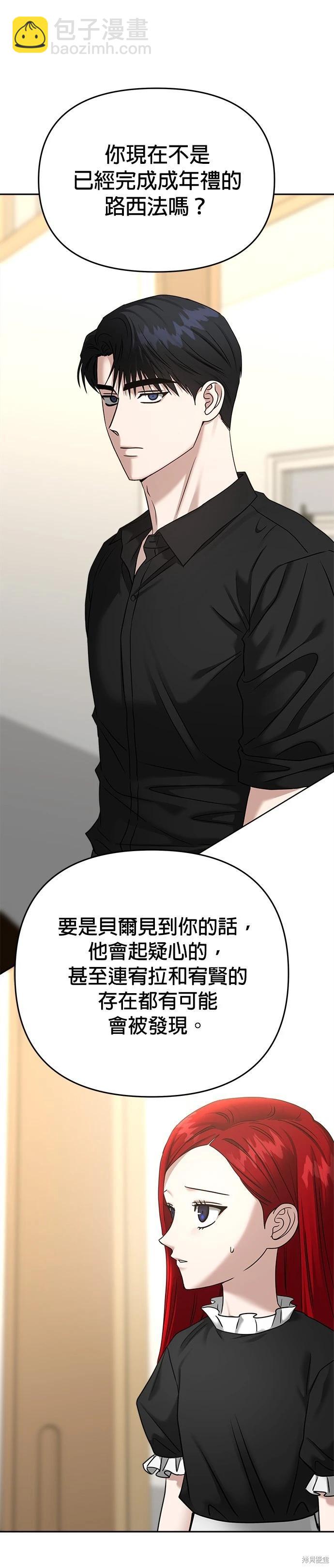 請以惡魔之名喚我 - 第83話 - 7