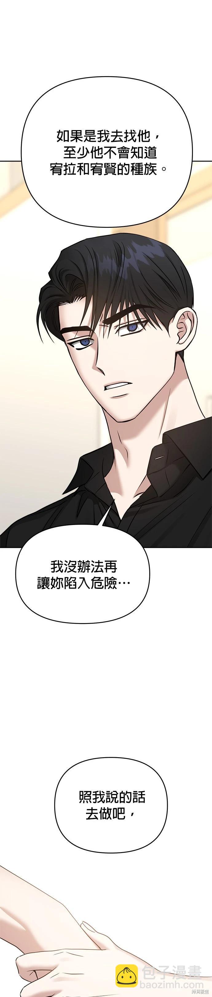 請以惡魔之名喚我 - 第83話 - 8