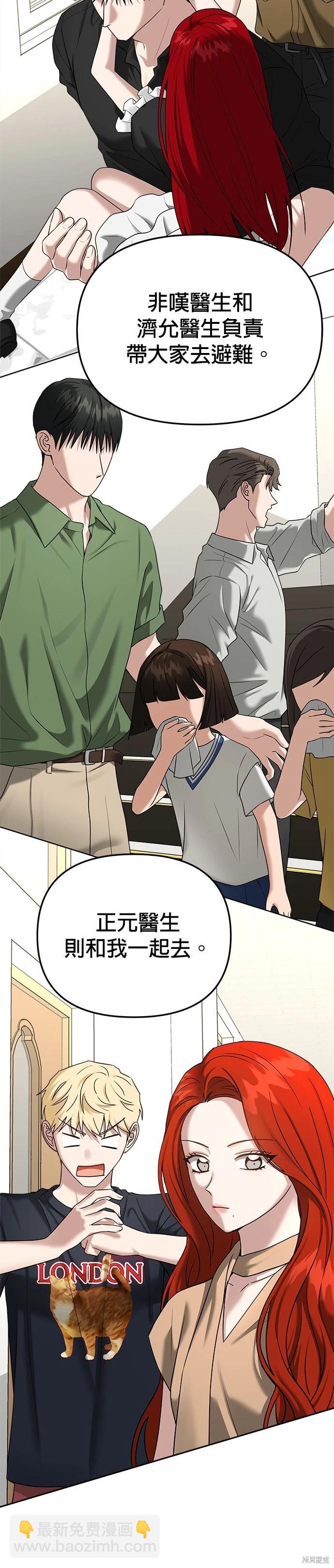 請以惡魔之名喚我 - 第83話 - 2