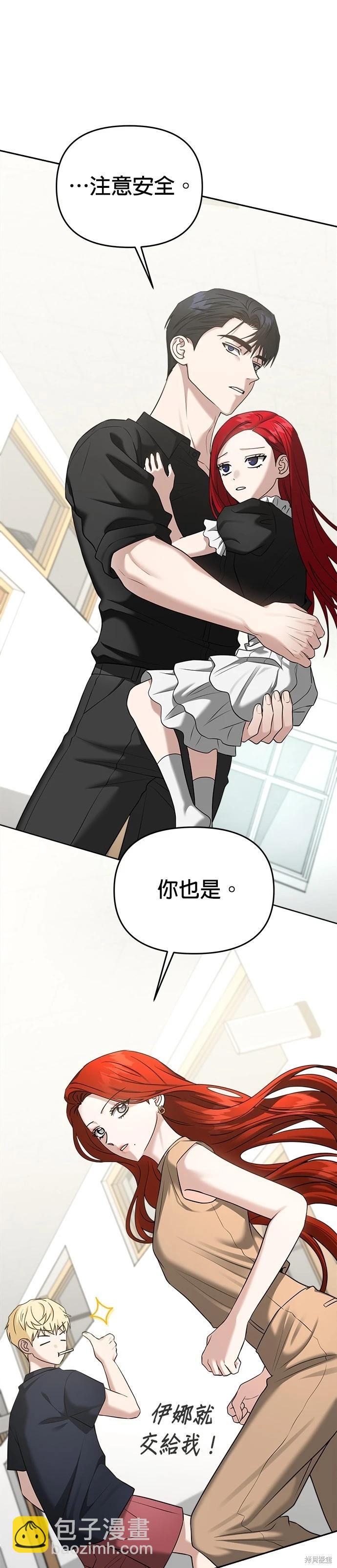 請以惡魔之名喚我 - 第83話 - 3