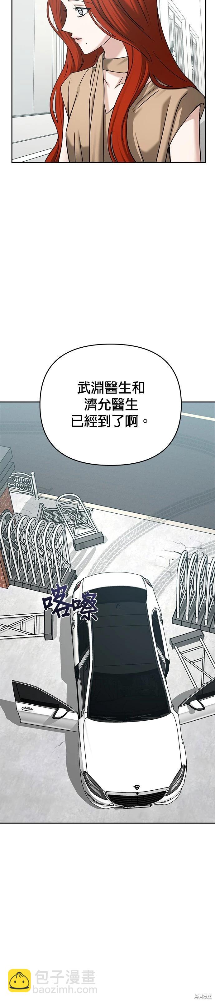 請以惡魔之名喚我 - 第83話 - 5