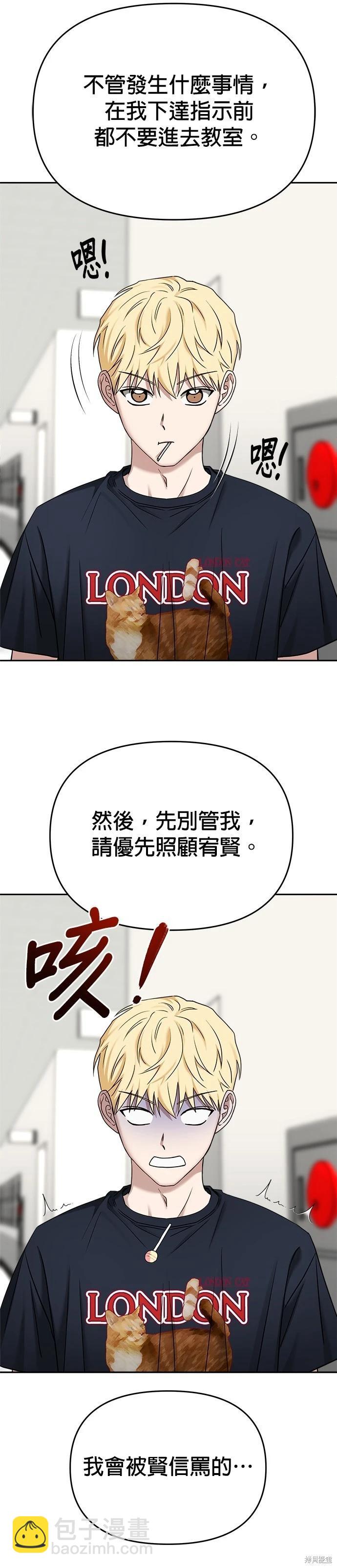 請以惡魔之名喚我 - 第83話 - 6