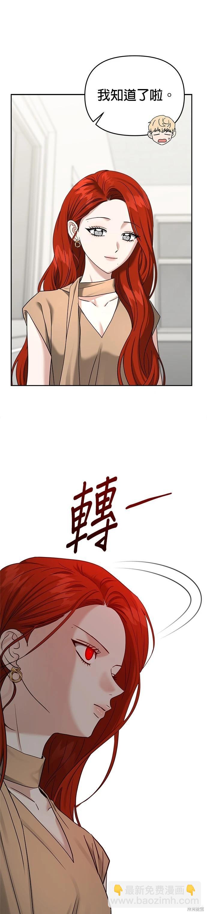 請以惡魔之名喚我 - 第83話 - 7