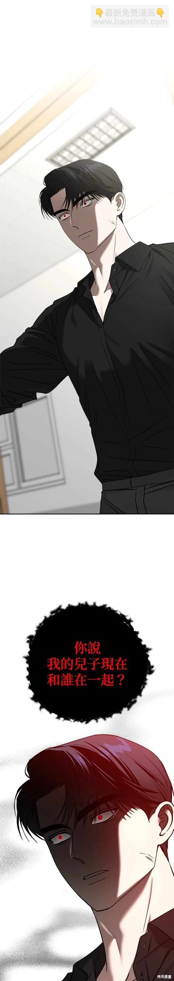 請以惡魔之名喚我 - 第83話 - 4