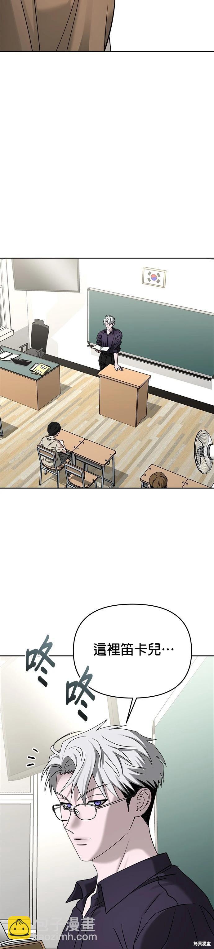 請以惡魔之名喚我 - 第83話 - 8