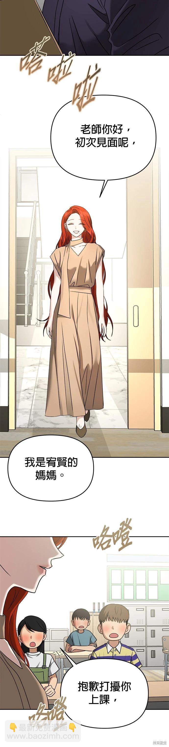 請以惡魔之名喚我 - 第83話 - 1