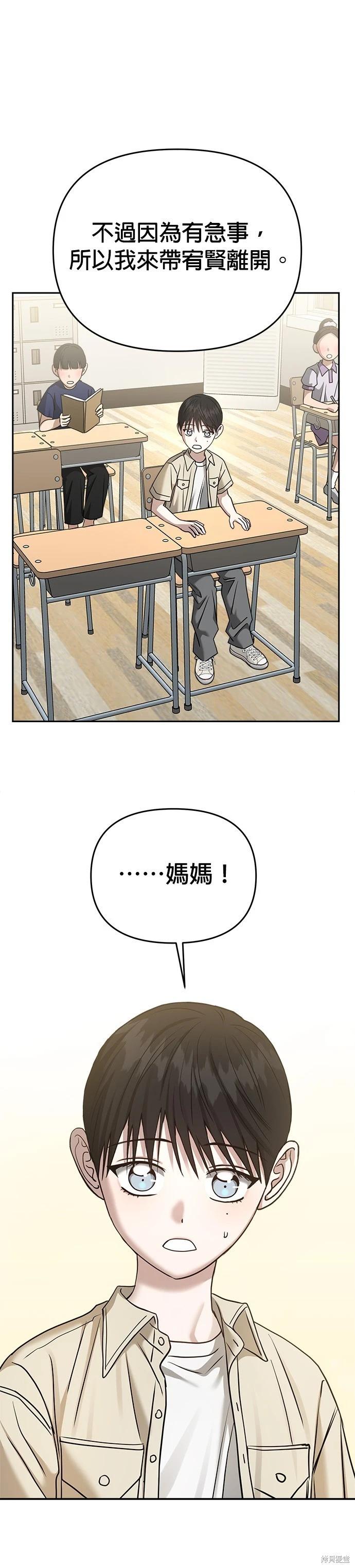 請以惡魔之名喚我 - 第83話 - 2