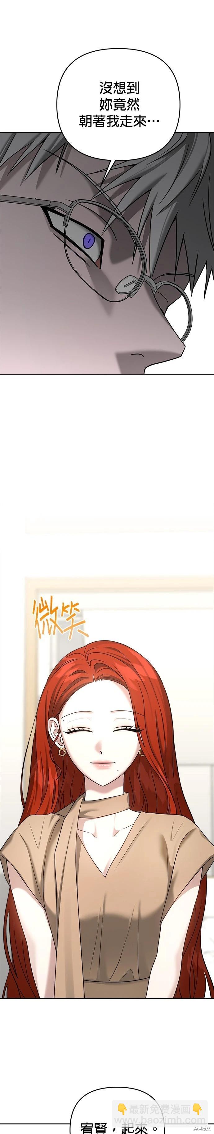 請以惡魔之名喚我 - 第83話 - 4