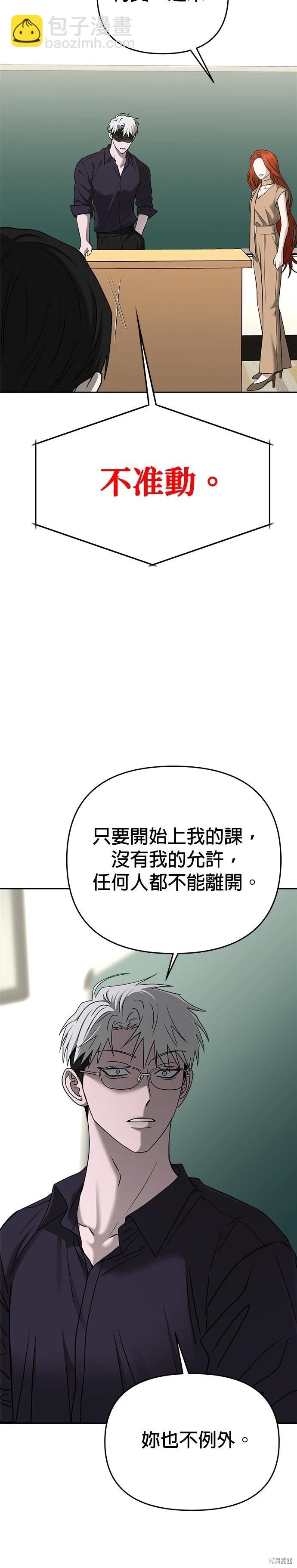 請以惡魔之名喚我 - 第83話 - 5