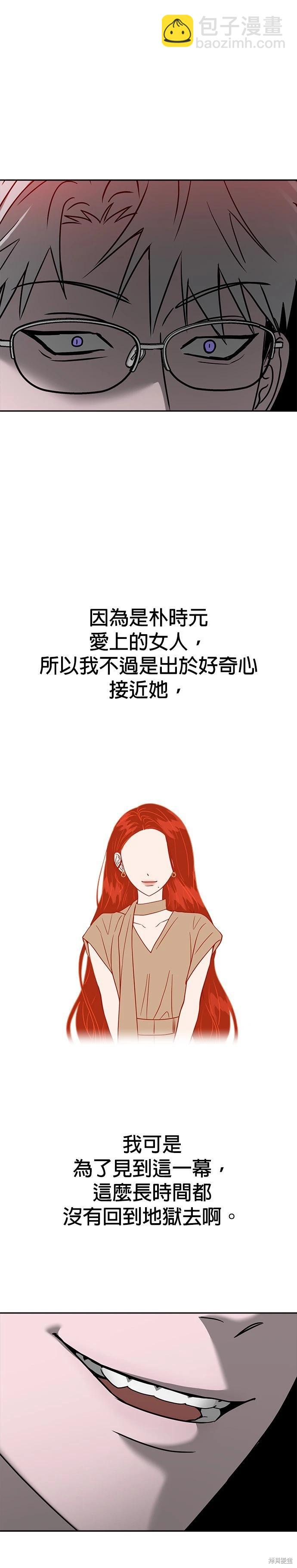 請以惡魔之名喚我 - 第83話 - 6