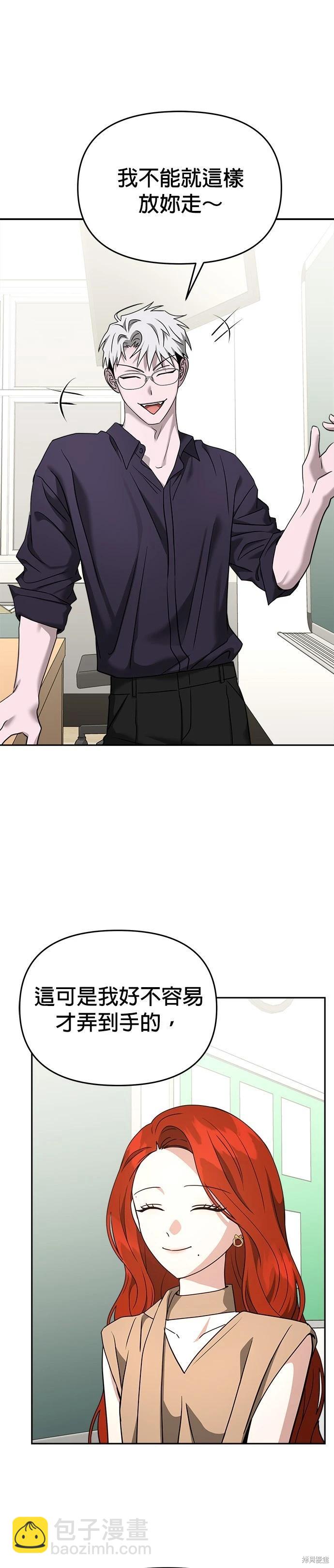 請以惡魔之名喚我 - 第83話 - 7