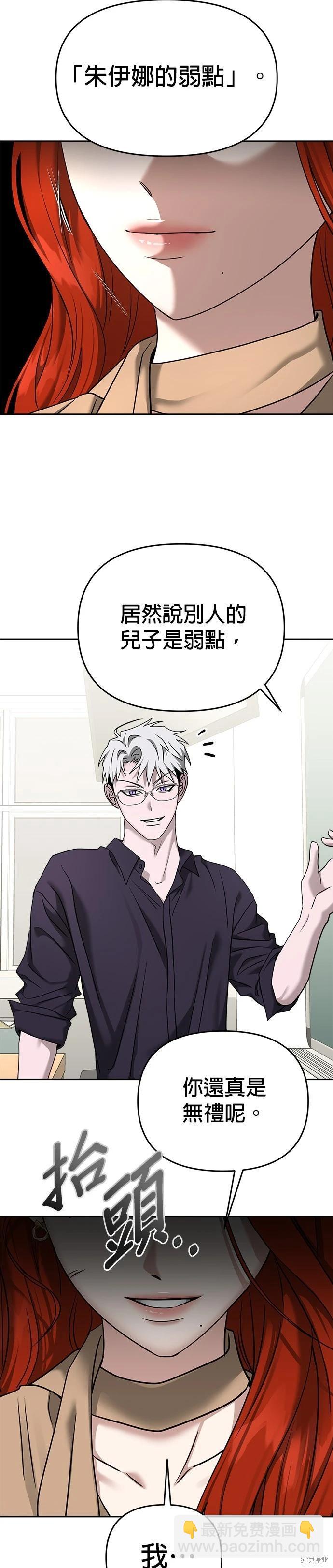 請以惡魔之名喚我 - 第83話 - 8