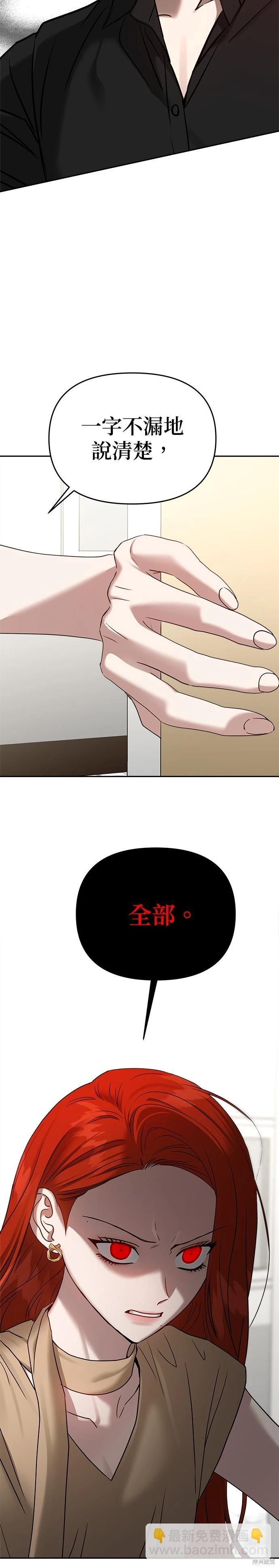 請以惡魔之名喚我 - 第83話 - 5