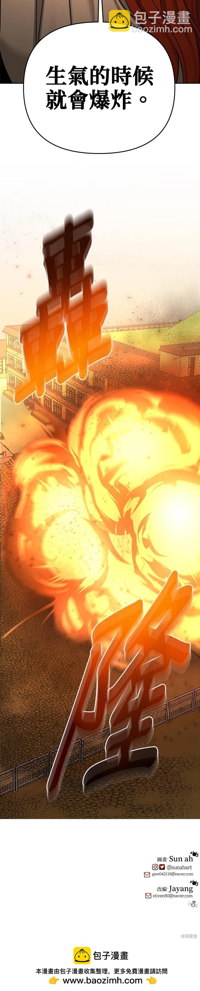 請以惡魔之名喚我 - 第83話 - 2