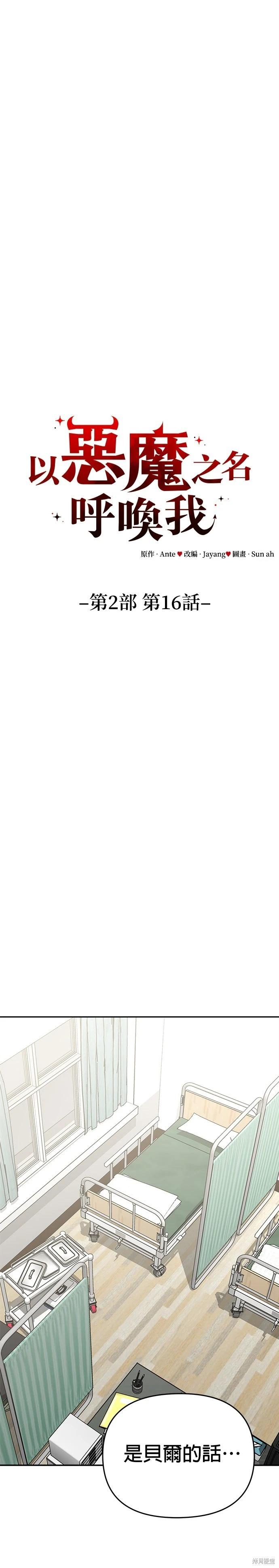 請以惡魔之名喚我 - 第83話 - 6