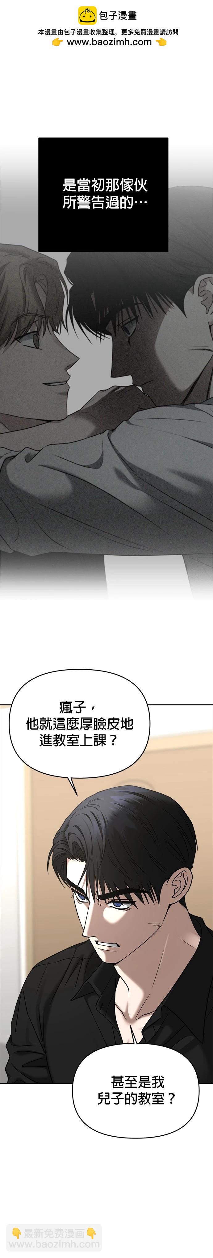 請以惡魔之名喚我 - 第83話 - 7