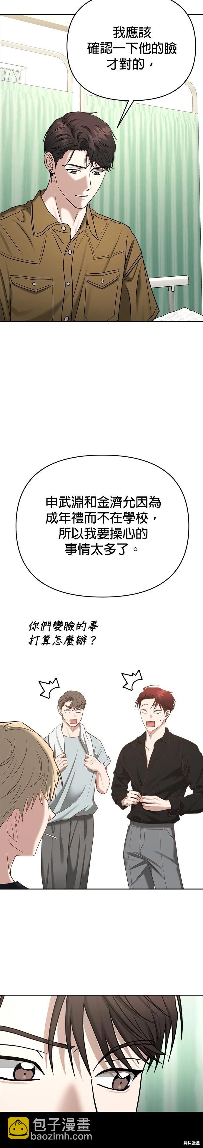 請以惡魔之名喚我 - 第83話 - 8