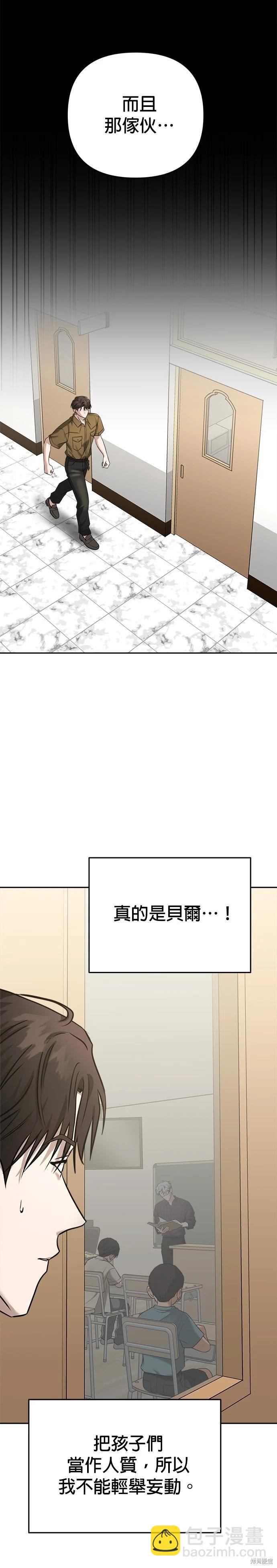 請以惡魔之名喚我 - 第83話 - 1