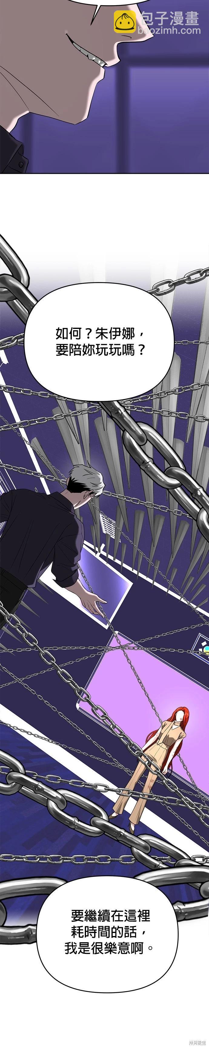 請以惡魔之名喚我 - 第85話 - 5