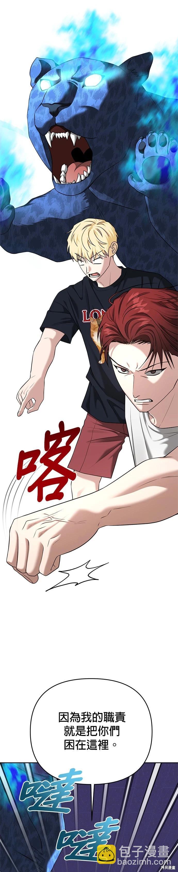 請以惡魔之名喚我 - 第85話 - 6