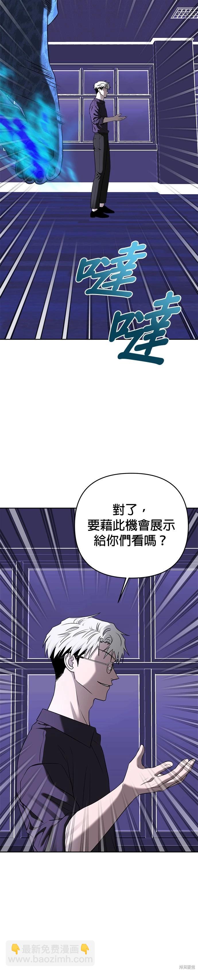 請以惡魔之名喚我 - 第85話 - 7